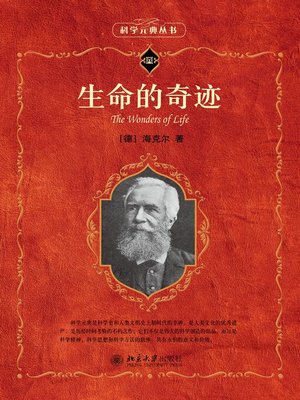 cover image of 生命的奇迹
